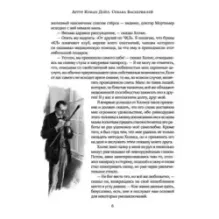 Собака Баскервилей