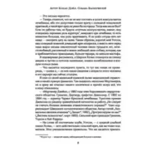 Собака Баскервилей