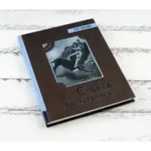 Собака Баскервилей