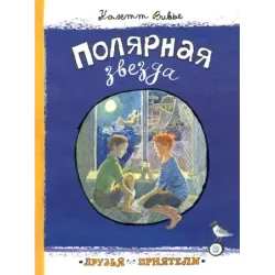 Полярная звезда