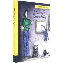 Ученик волшебника