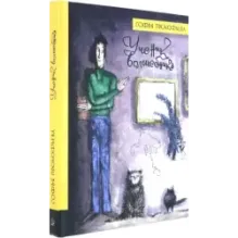 Ученик волшебника