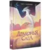 Драконья сага. Опасный дар