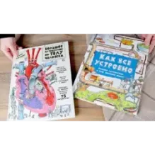 Как всё устроено. Большое путешествие в мир обычных вещей