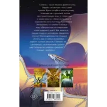 Драконья сага. Опасный дар