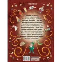 Все самые великие сказки мира