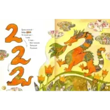 1, 2, 3, 4, 5 - я иду зверей считать!