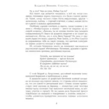 Гуси-гуси, га-га-га..