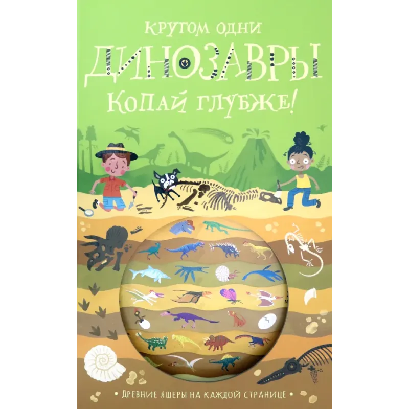 Кругом одни динозавры