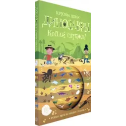 Кругом одни динозавры