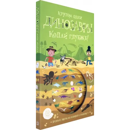 Кругом одни динозавры