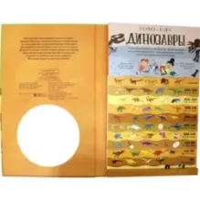 Кругом одни динозавры