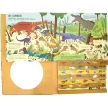 Кругом одни динозавры