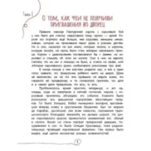 Хроники королевства Пантуфлия