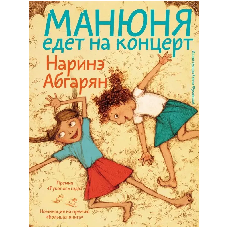 Манюня едет на концерт Манюня едет на концерт