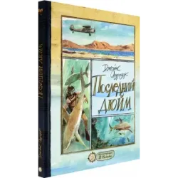 Последний дюйм