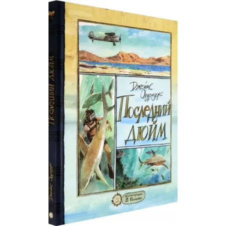 Последний дюйм