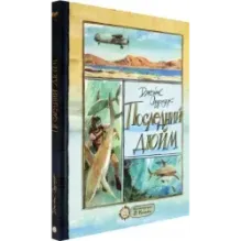 Последний дюйм