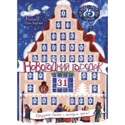 Новогодний городок