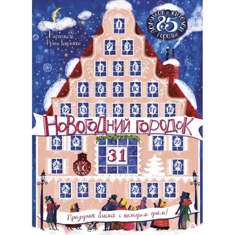 Новогодний городок