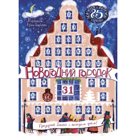 Новогодний городок