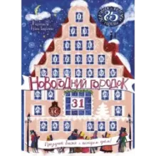 Новогодний городок