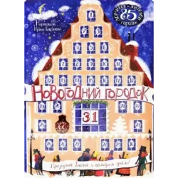 Новогодний городок