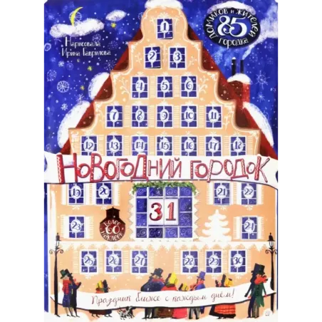 Новогодний городок