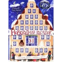 Новогодний городок