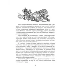 Опасные сказки