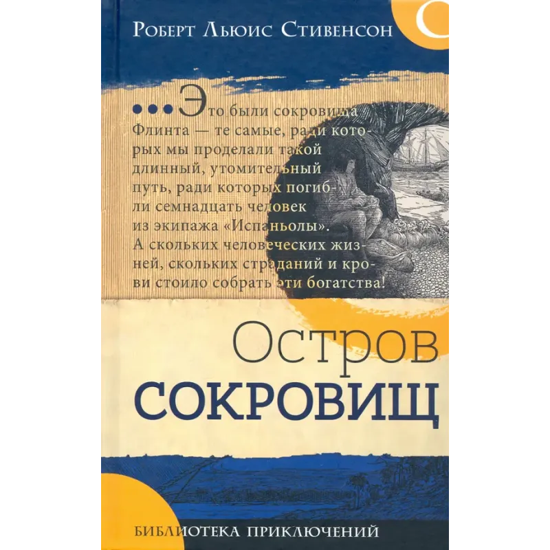 Остров сокровищ