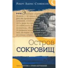 Остров сокровищ