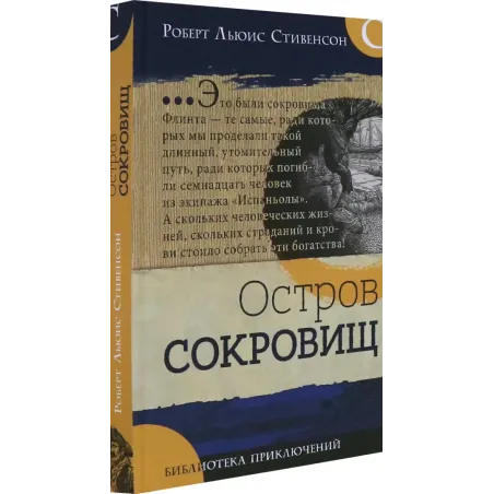 Остров сокровищ