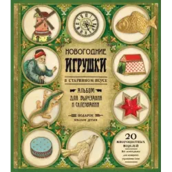 Новогодние игрушки в старинном вкусе (зеленая)