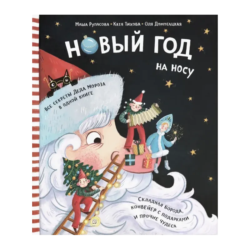 Новый Год на носу