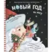Новый Год на носу