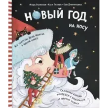 Новый Год на носу