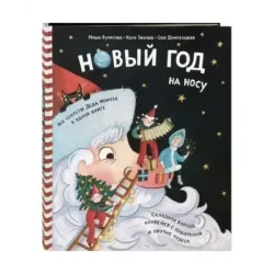 Новый Год на носу