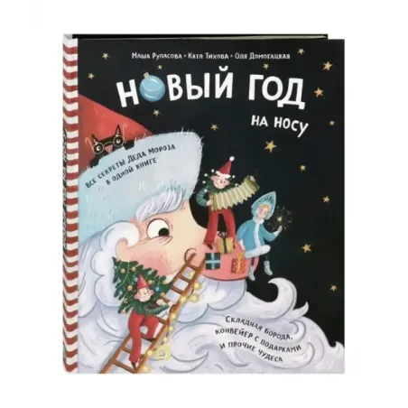 Новый Год на носу