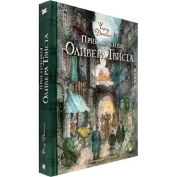 Приключения Оливера Твиста
