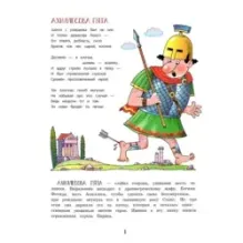 Великий могучий русский язык. Крылатые слова в стихах и картинках для детей всех возрастов