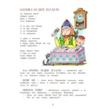 Великий могучий русский язык. Крылатые слова в стихах и картинках для детей всех возрастов