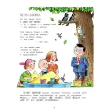 Великий могучий русский язык. Крылатые слова в стихах и картинках для детей всех возрастов