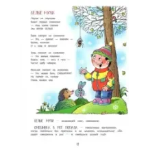 Великий могучий русский язык. Крылатые слова в стихах и картинках для детей всех возрастов