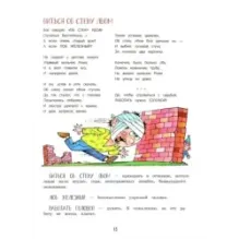 Великий могучий русский язык. Крылатые слова в стихах и картинках для детей всех возрастов