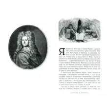 Приключения Робинзона Крузо