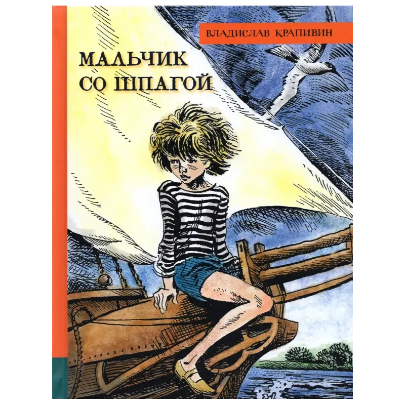 Мальчик со шпагой