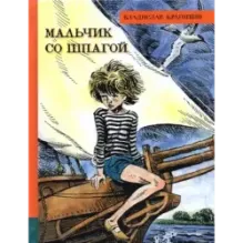 Мальчик со шпагой