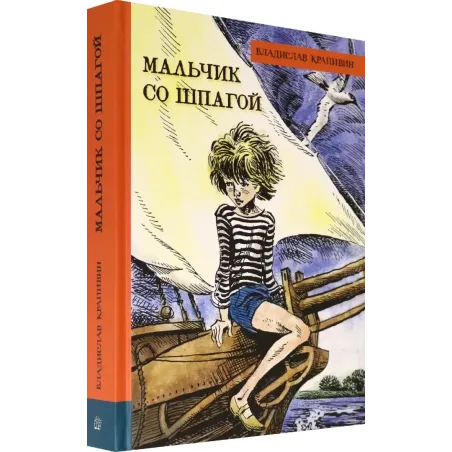 Мальчик со шпагой