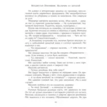 Мальчик со шпагой